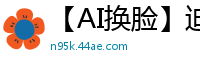 【AI换脸】迪丽热巴3P激战破解版▌无码中文抽插实录▌双重猛男爆操顶流女神白嫩美鲍 淫液飞溅肉体撞击声国产盗摄